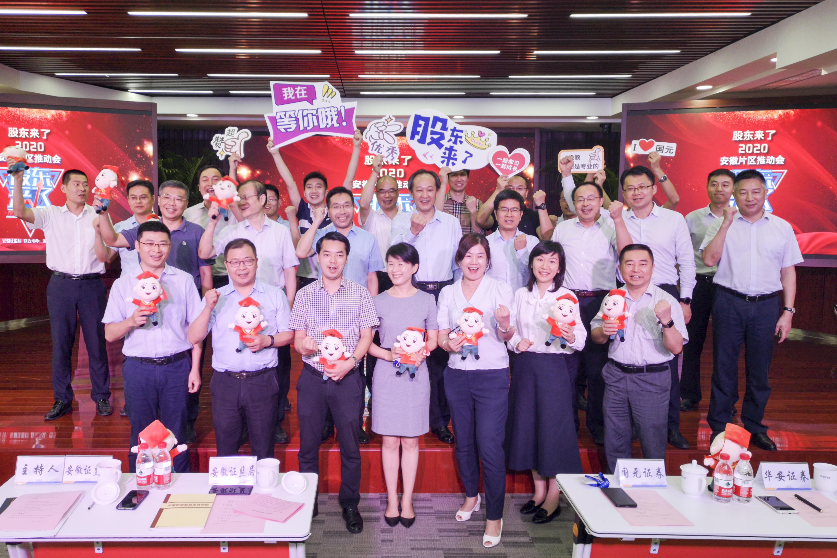 精彩紛呈 成果豐碩——股東來了2020投資者權(quán)益知識(shí)競(jìng)賽活動(dòng)安徽片區(qū)活動(dòng)圓滿成功