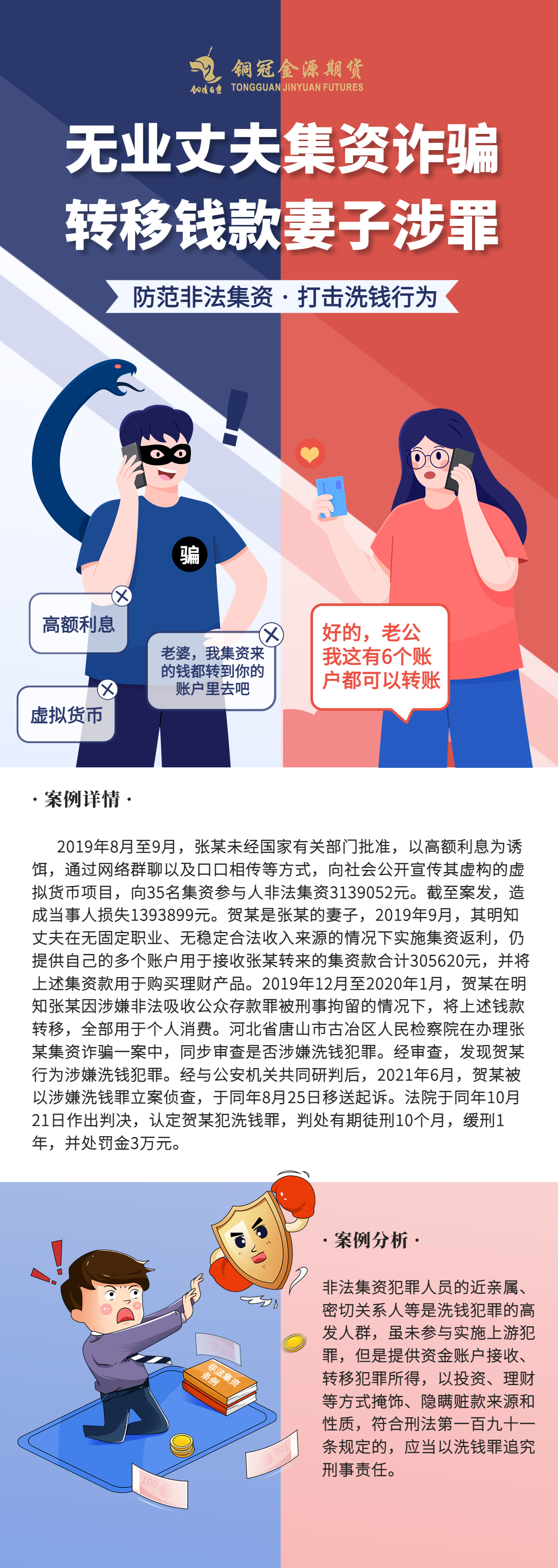 反洗錢漫畫-無業(yè)丈夫集資詐騙，轉(zhuǎn)移錢款妻子涉罪